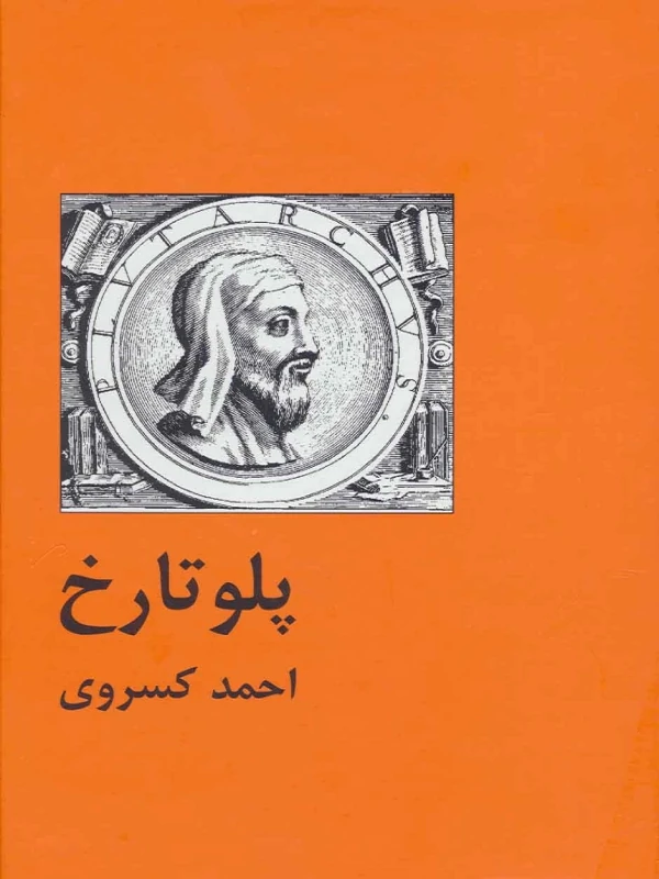 کتاب پلو تارخ