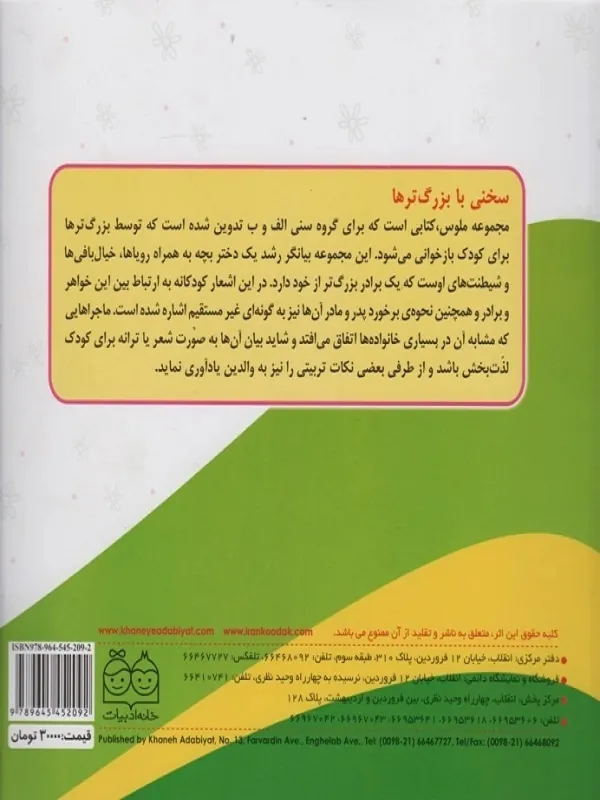 کتاب ملوس میره مدرسه 4 کتاب ملوس میره مدرسه 4 - تصویر 2