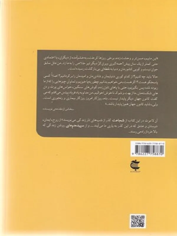 کتاب از غروب تا سپیده دم کتاب از غروب تا سپیده دم - تصویر 2