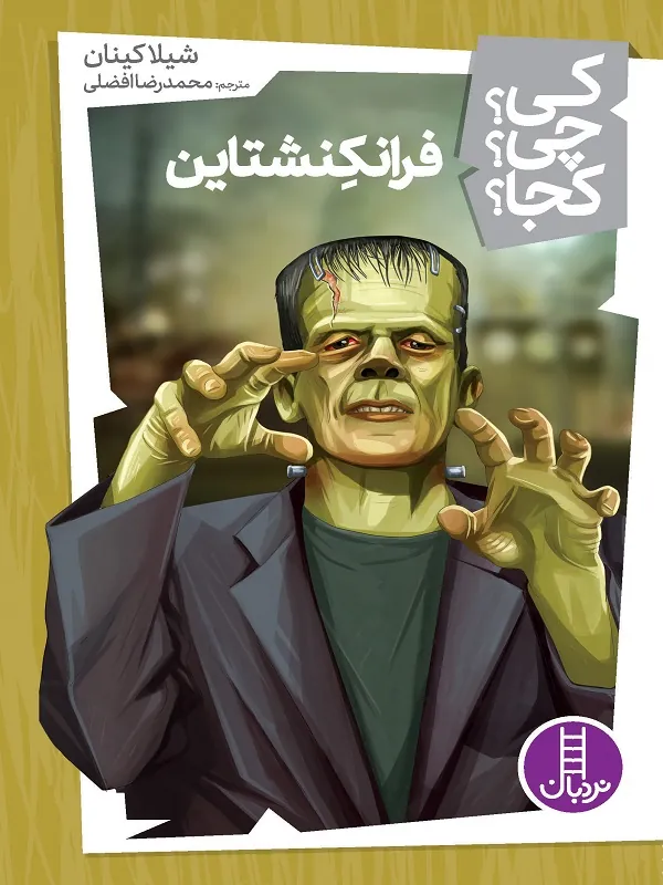 کتاب فرانکشتاین