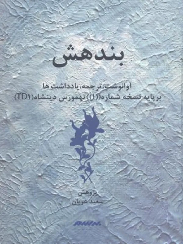کتاب بندهش