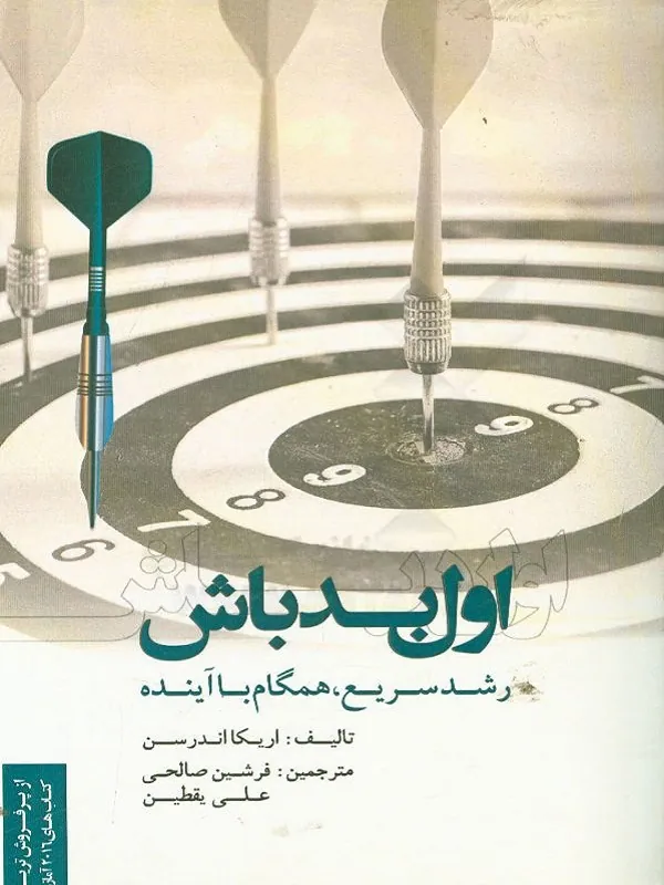 کتاب اول بد باش