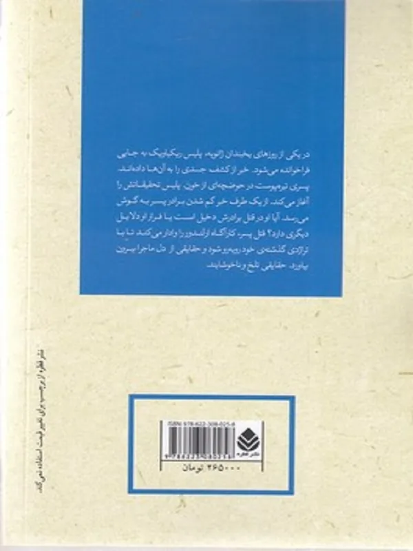 9786223080258-1 کتاب سرمای قطبی