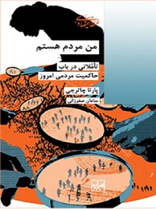 کتاب من مردم هستم