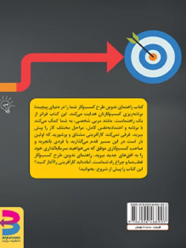 کتاب راهنمای طرح تدوین کسب و کار کتاب راهنمای طرح تدوین کسب و کار - تصویر 2