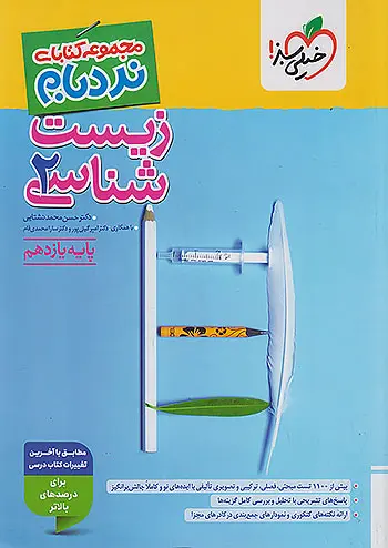 زیست شناسی یازدهم نردبام خیلی سبز