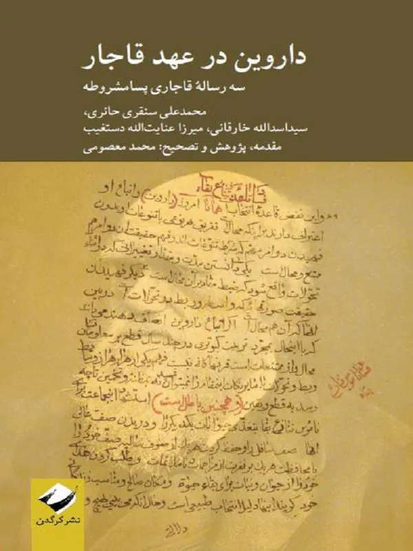 کتاب داروین در عهد قاجار