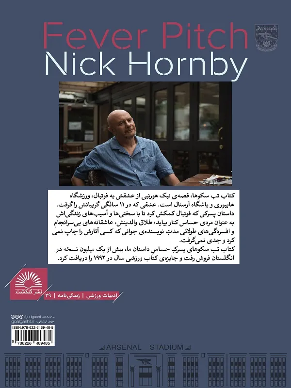 کتاب تب سکوها کتاب تب سکوها - تصویر 2