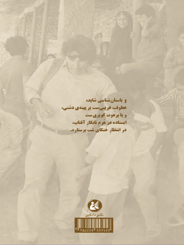 کتاب و باستان شناسی شاید... کتاب و باستان شناسی شاید... - تصویر 2