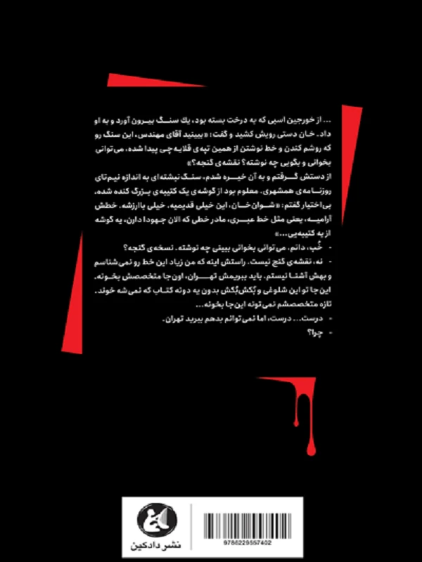کتاب کتیبه خون کتاب کتیبه خون - تصویر 2