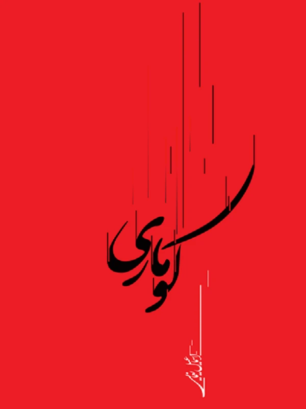 کتاب کوماری