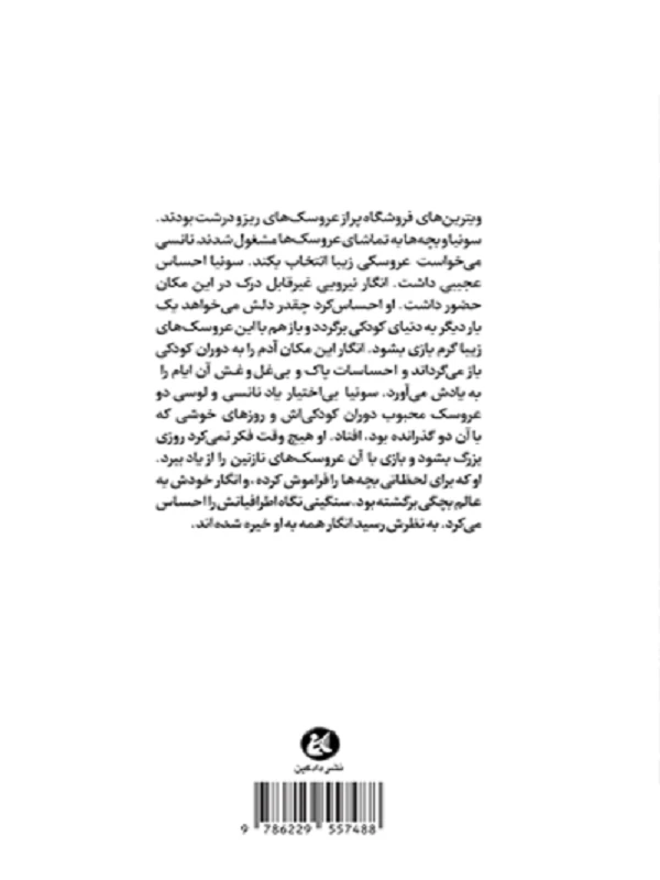 کتاب تفنگ و عروسک کتاب تفنگ و عروسک - تصویر 2