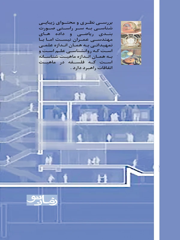 کتاب ماهیت شناسی درب و درگاه کتاب ماهیت شناسی درب و درگاه - تصویر 2