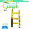 Discrete and Advanced Ladder Statistics and Probability kheili sabz کتاب گسسته و آمار و احتمال پیشرفته نردبام خیلی سبز