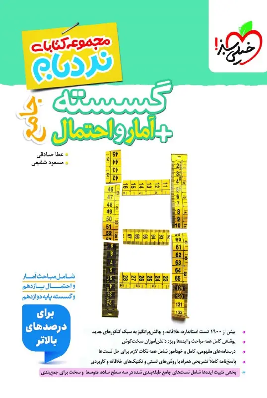 گسسته و آمار و احتمال پیشرفته نردبام خیلی سبز