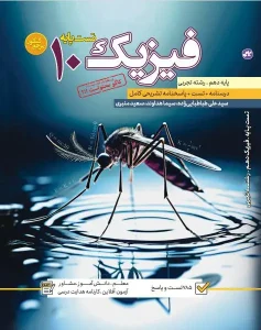 کتاب تست پایه فیزیک دهم تجربی کاگو