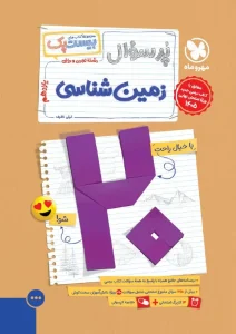 کتاب بیست پک زمین شناسی یازدهم مهروماه