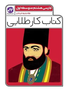 کتاب درس طلایی فارسی هشتم کاگو