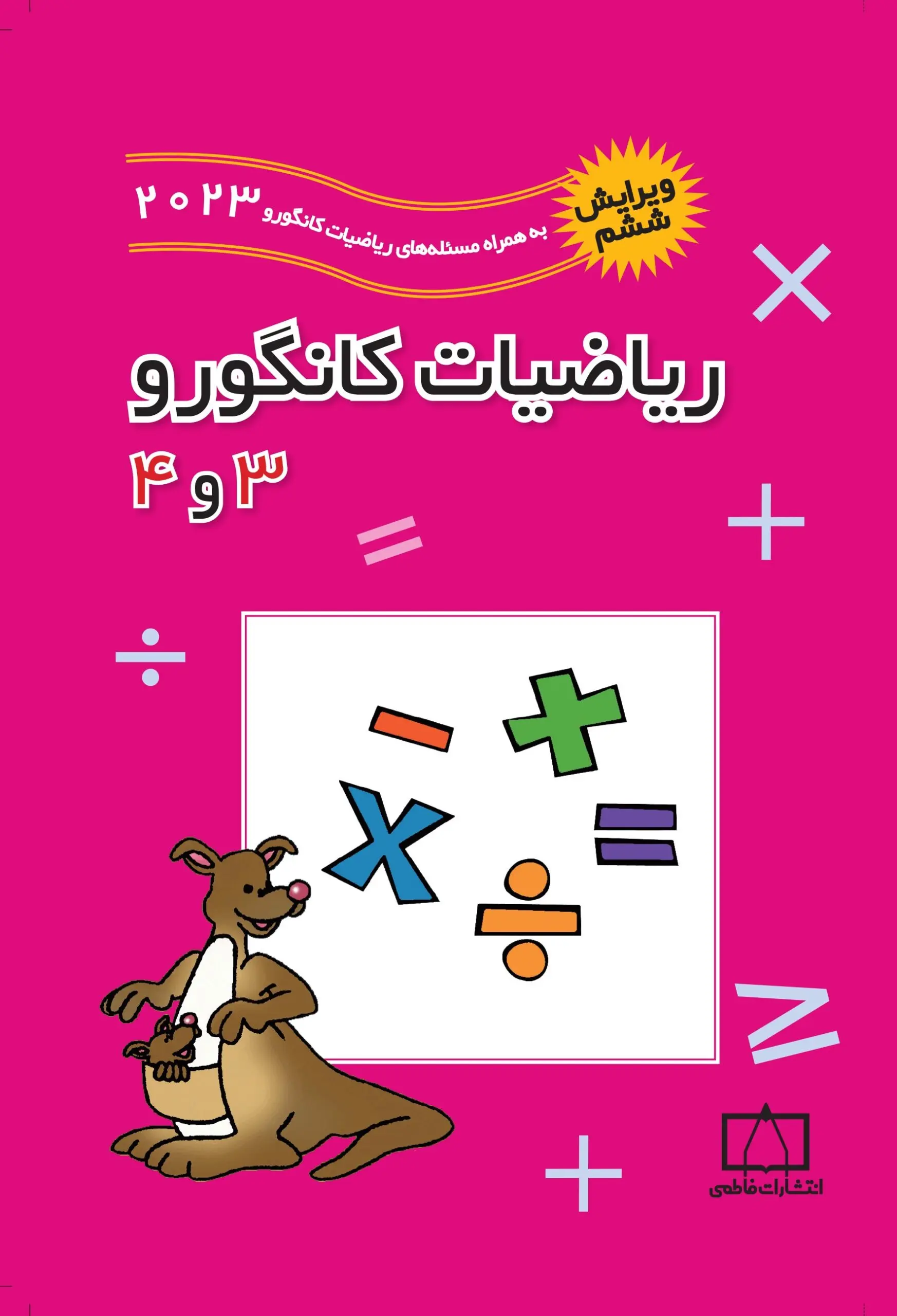 ریاضیات کانگورو 3 و 4