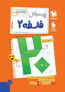 کتاب بیست پک فلسفه دوازدهم مهروماه