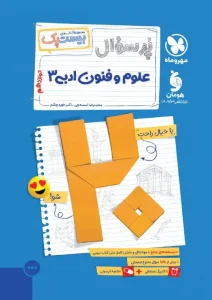 کتاب بیست پک علوم و فنون ادبی دوازدهم مهروماه