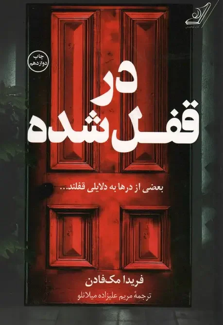 کتاب در قفل شده