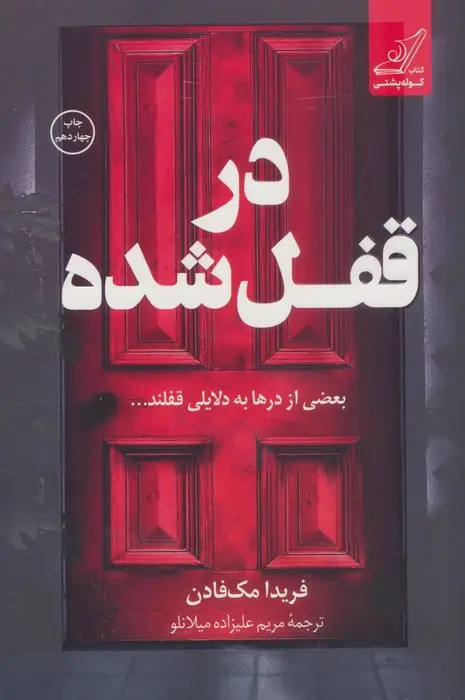 کتاب در قفل شده
