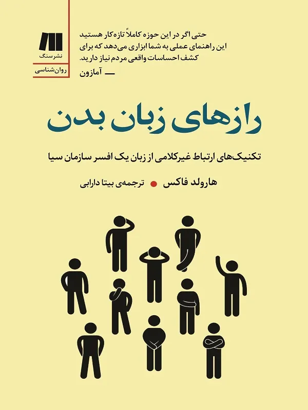 کتاب رازهای زبان بدن