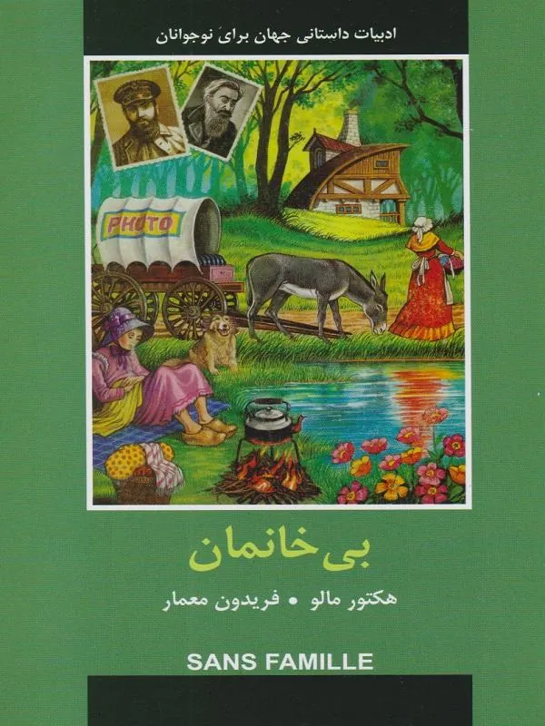 بی خانمان