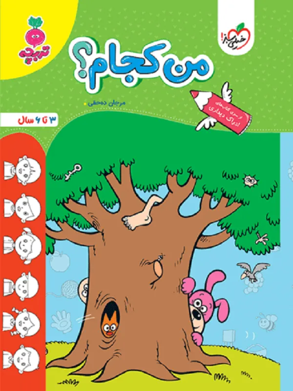 من کجام تربچه خیلی سبز