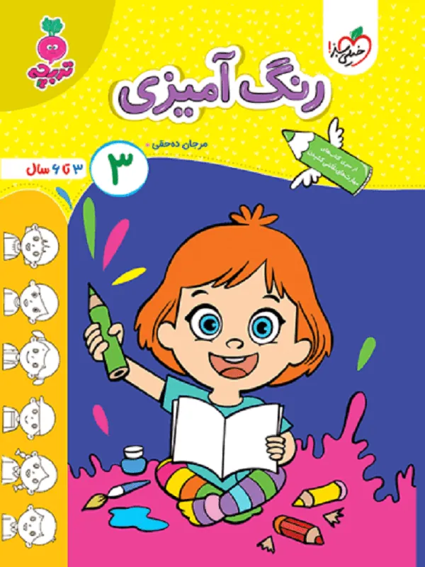 رنگ آمیزی کودکان 4 خیلی سبز