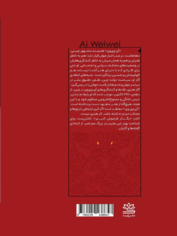 کتاب بگذار فراموش کنیم کتاب بگذار فراموش کنیم - تصویر 2