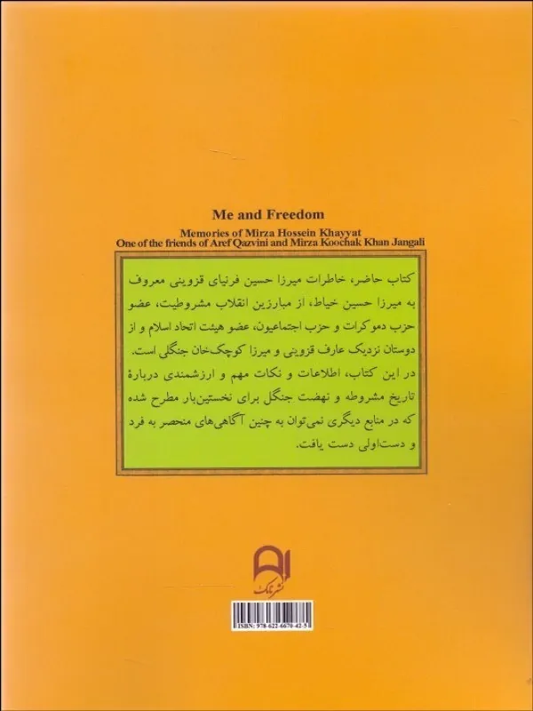 کتاب من و آزادی کتاب من و آزادی - تصویر 2