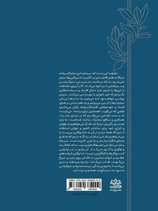 کتاب خشم ما از سرمایه داری کتاب خشم ما از سرمایه داری - تصویر 2