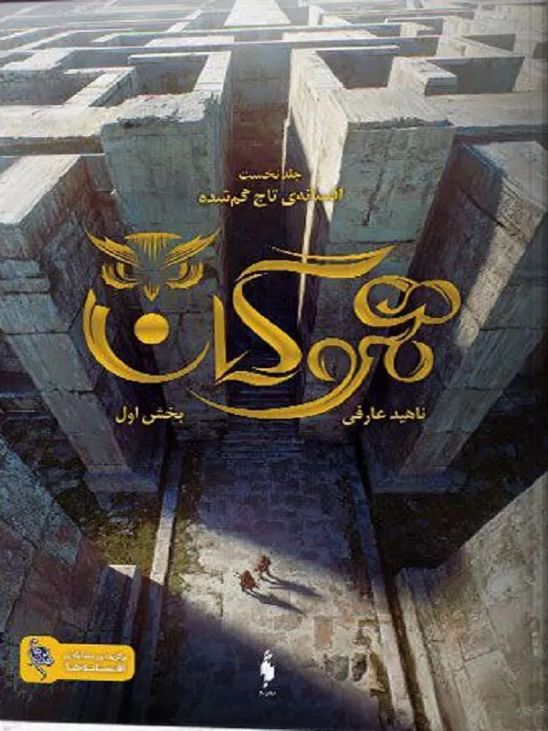 کتاب مجموعه هموگان