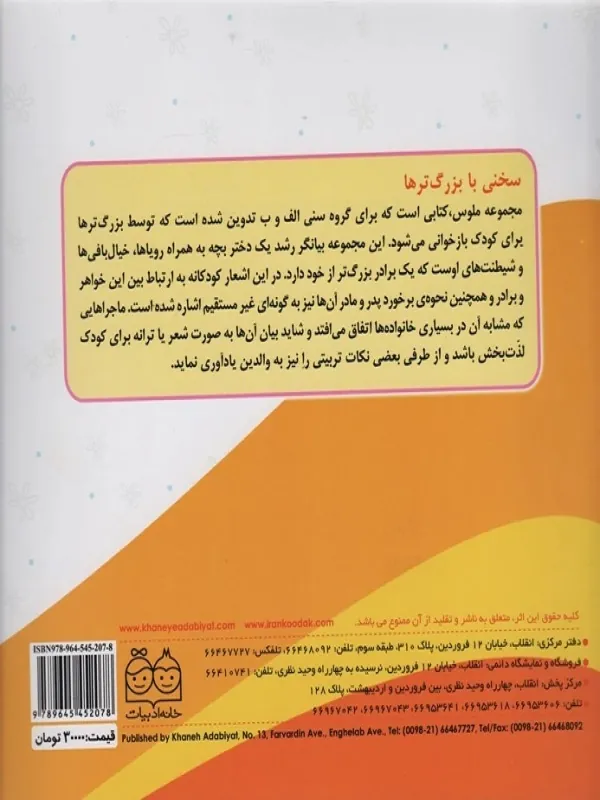 کتاب ملوس رفته تو باغچه 2 کتاب ملوس رفته تو باغچه 2 - تصویر 2