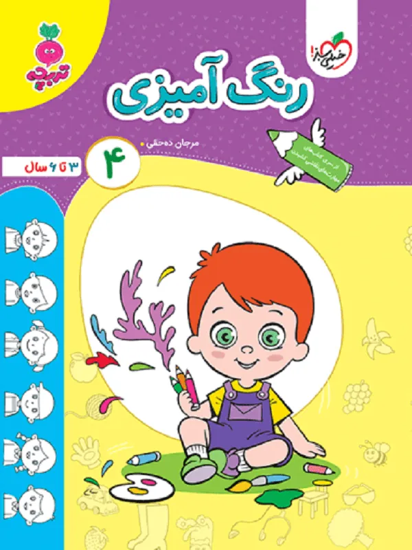 رنگ آمیزی کودکان 4 خیلی سبز