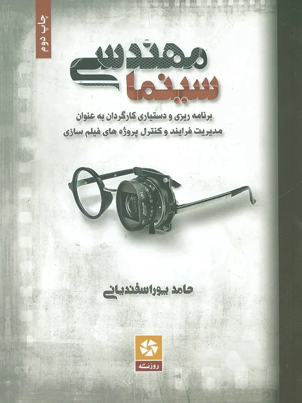 کتاب مهندسی سینما