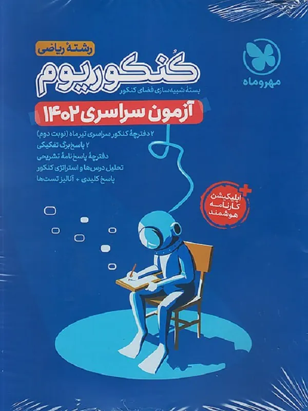 کنکوریوم رشته ریاضی 1402 مهروماه