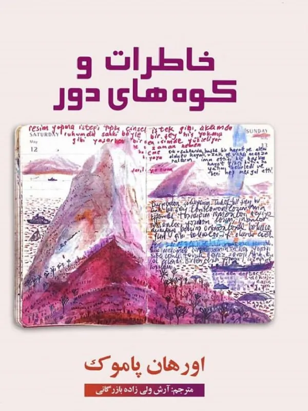 کتاب خاطرات و کوه های دور