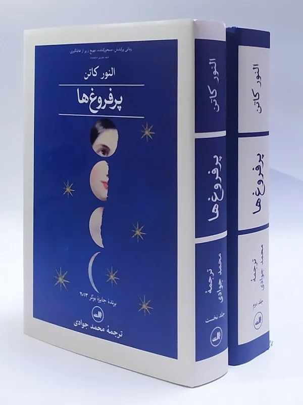 پر فروغ ها