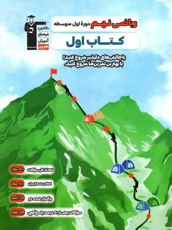 اول ریاضی نهم قلم چی