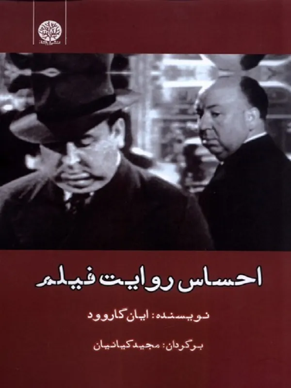 کتاب احساس روایت فیلم