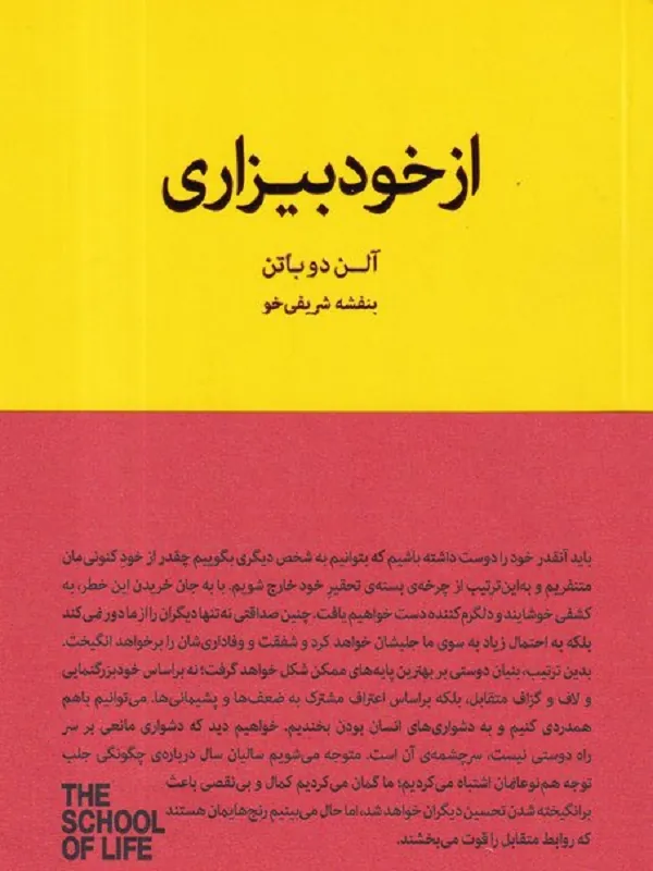 کتاب از خود بیزاری