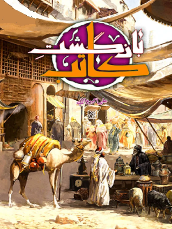 کتاب بازگشت کاتب