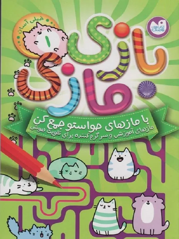 بازی مازی 1