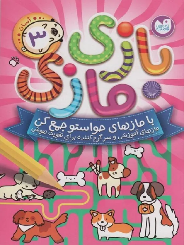 بازی مازی 3