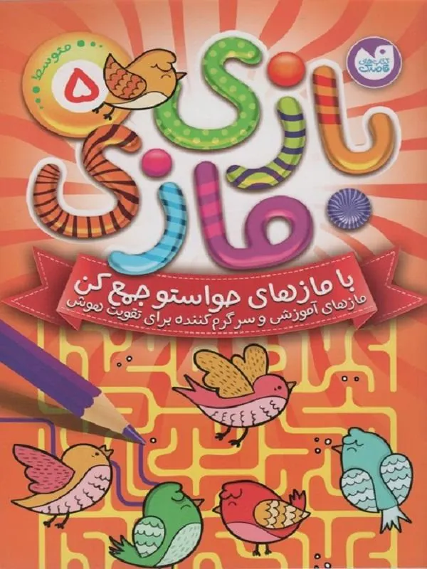 بازی مازی 5