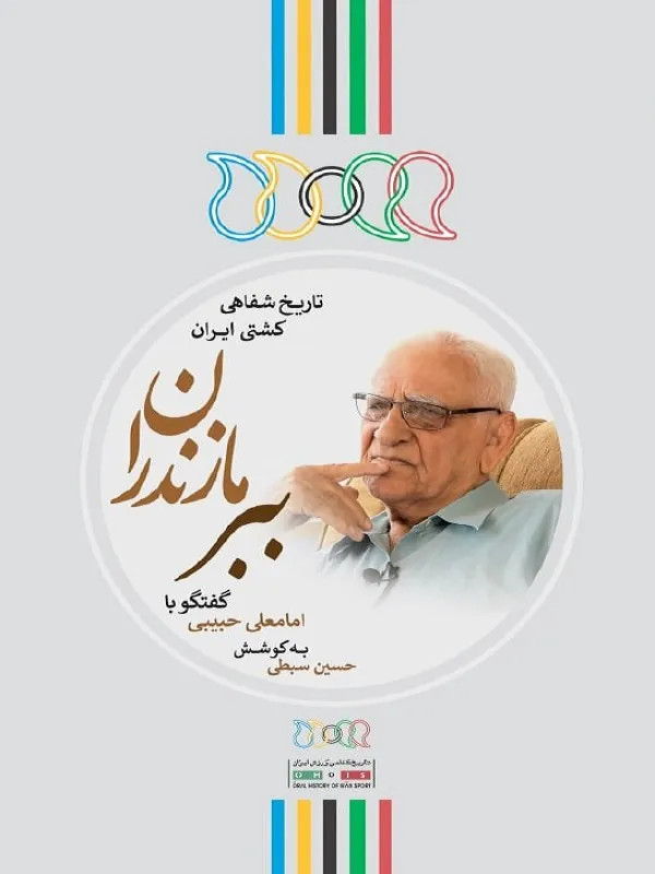 کتاب ببر مازندران
