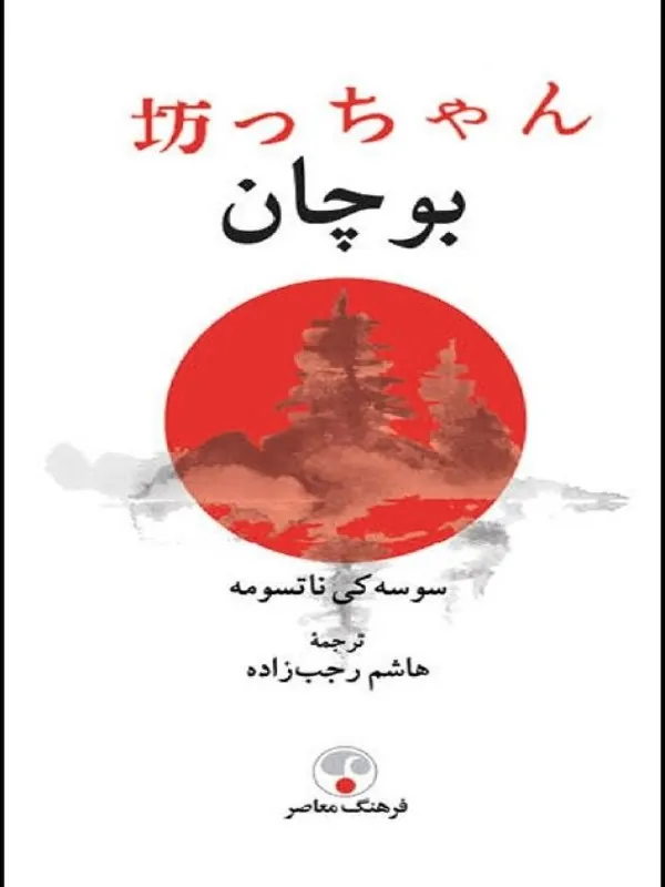 کتاب بوچان